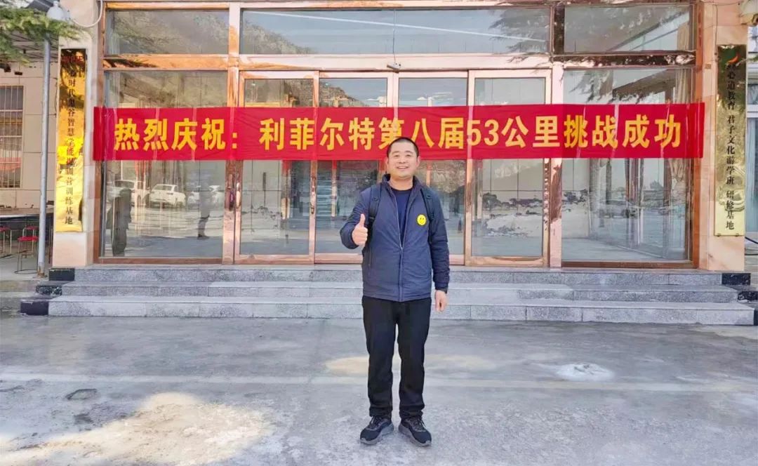 利菲爾特第八屆53公里徒步越野賽圓滿舉辦！