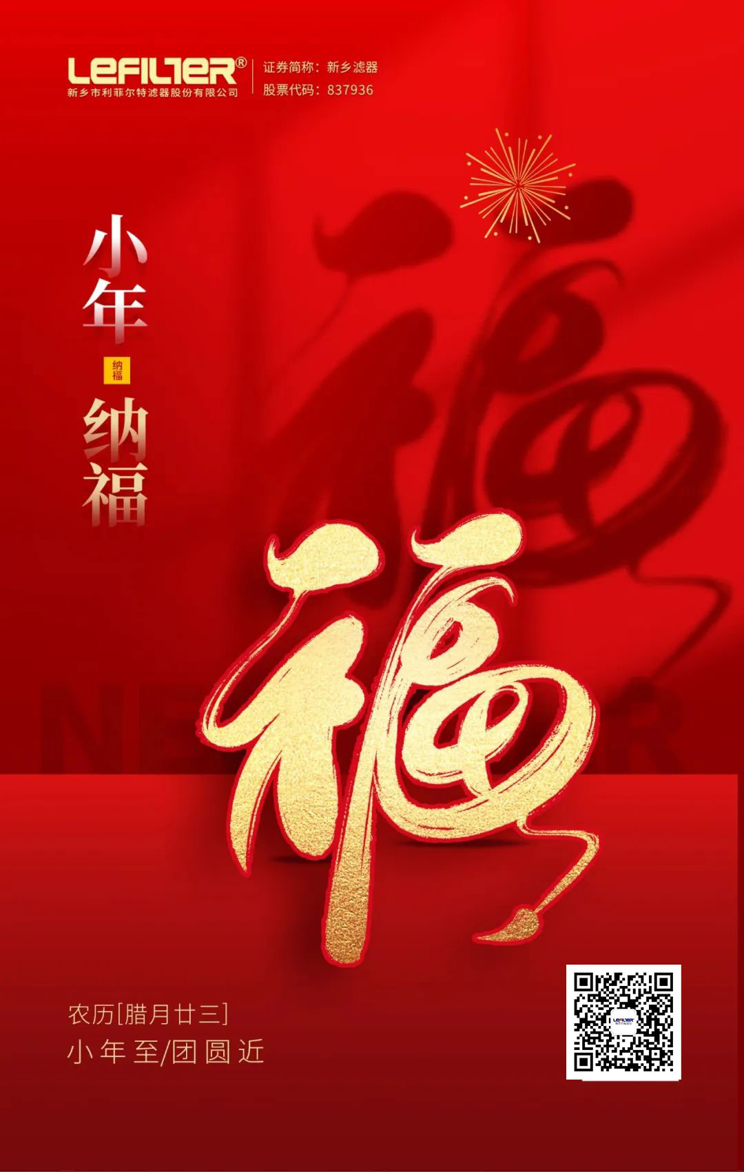 小年 | 祥和小年至，新歲啟新程